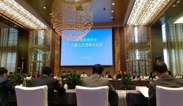 球友会物联应邀参加中国电梯协会八届七次理事会会议